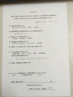 9/8T様 9/8T様