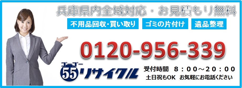55リサイクル 55リサイクル